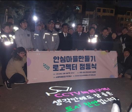 8일 부성동 주민과 한국마사회 천안문화공감센터 직원들이 안심마을 만들기 로고젝터(바닥 글씨) 점등식을 하고 있다. 
