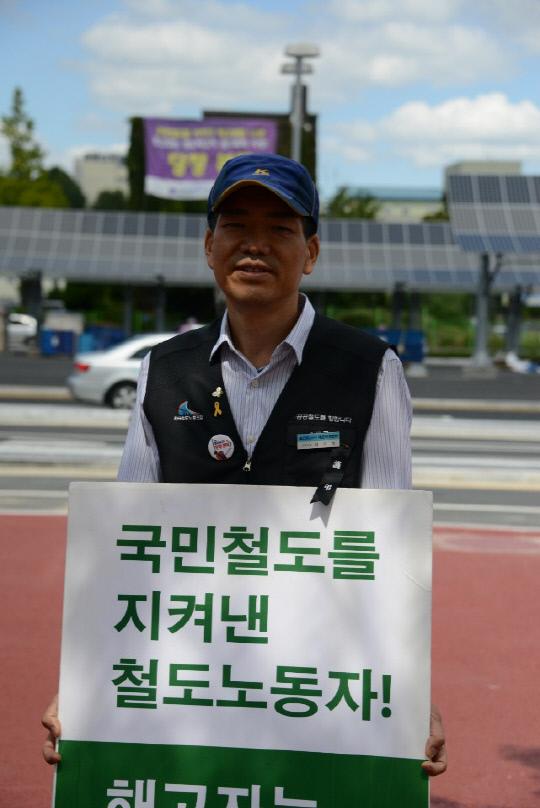 코레일 해고노동자인 남기명 기관사가 대전역 천막농성 당시 `국민철도를 지켜낸 철도노동자`라는 피켓을 들고 있다.
사진=남기명 씨 제공

