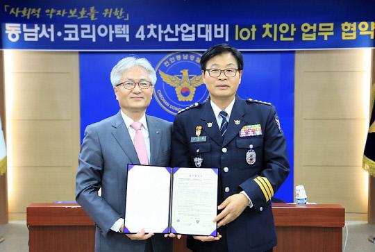 코리아텍은 지난해 10월 12일 천안동남경찰서와 `4차산업혁명대비 IoT 치안` 업무협약을 체결했다. 사진=코리아텍 제공
