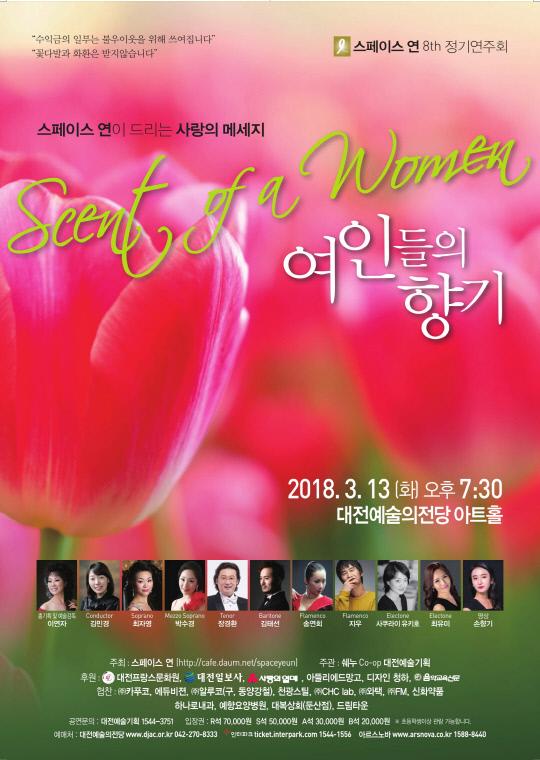 여인들의향기(포스터)
