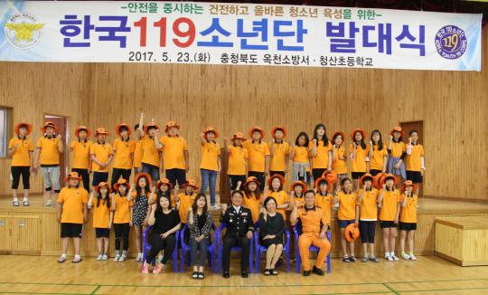 지난해 옥천소방서 청산초등학교 한국119소년단 발대삭식 모습. 사진=옥천소방서 제공
