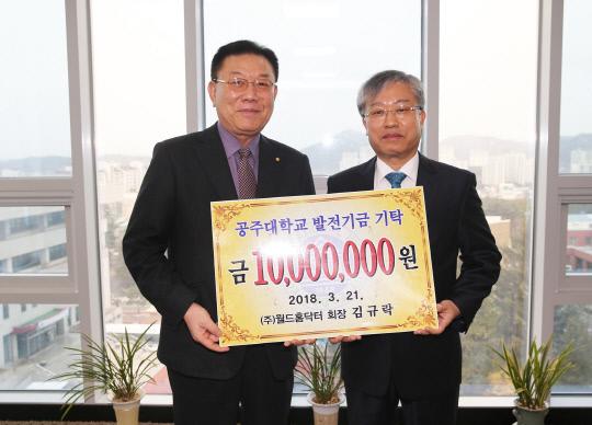 왼쪽부터 (주)월드홈닥터 김규락 회장과 김희수 총장직무대리
