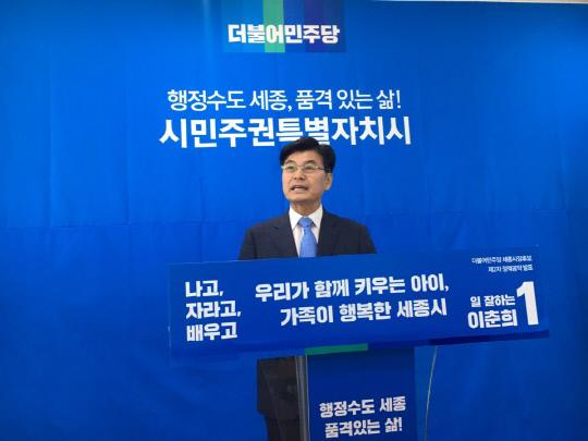 이춘희 더불어민주당 세종시장 예비후보가 21일 나성동 선거사무실에서 2차 공약을 발표하고 있다. 사진=조수연 기자
