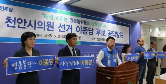 24일 이종담(가운데) 천안시의원 라선거구 후보가 천안시청 브리핑실에서 공약을 발표하고 있다. 윤평호 기자
