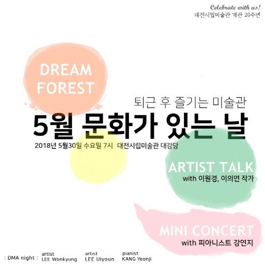 대전시립미술관 5월매마수_아티스트토크_포스터
