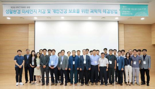 한국화학연구원은 지난 15일 화학(연) 디딤돌플라자 대강당에서 `생활환경 미세먼지 저감 및 개인건강 보호를 위한 과학적 해결방법`을 주제로 제3회 KRICT R&SD 포럼을 열었다. 사진=한국화학연구원 제공
