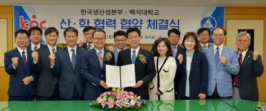 백석대학교는 18일 오전 교내 자유관 2층 회의실에서 한국생산성본부와 산학협력협약을 체결했다