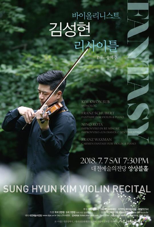 Violin 김성현