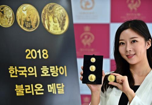 조폐공사가 올해 발행한 한국의 호랑이 불리온 금메달.
사진=조폐공사 제공