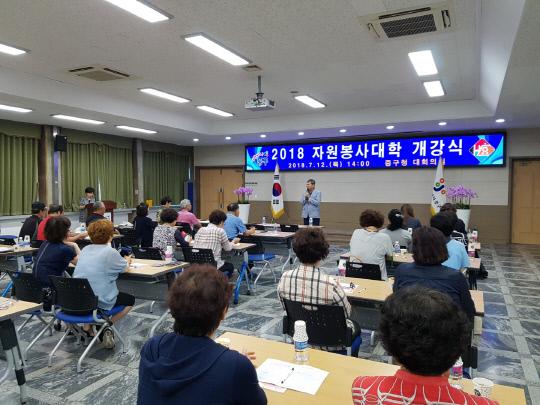 12일 대전 중구청 대회의실에서 `2018 자원봉사대학 개강식`이 진행되고 있다. 사진=대전 중구 제공
