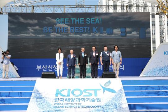 한국해양과학기술원(KIOST)은 지난 13일 KIOST 부산 신청사에서 `부산신청사 개청 글로벌 비전선포식`을 가졌다. 사진=한국해양과학기술원 제공
