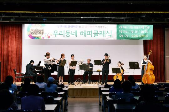 대전시립교향악단은 오는 17-20일 원도심일대에서 `우리동네 해피클래식` 공연을 진행한다. 사진=대전시립교향악단 제공

