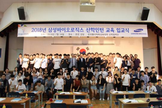 삼성바이오로직스 산학인턴 97명이 한국폴리텍대학바이오캠퍼스 교육 입교식을 갖고 본격적인 교육에 들어갔다. 사진=바이오캠퍼스 제공
