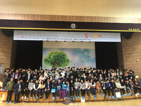 올해 동네방네프로젝트에 참여한 학생들이 미르초등학교 대강당에서 개최된 오리엔테이션에서 기념사진을 촬영하고 있다. 사진=세종시교육청 제공
