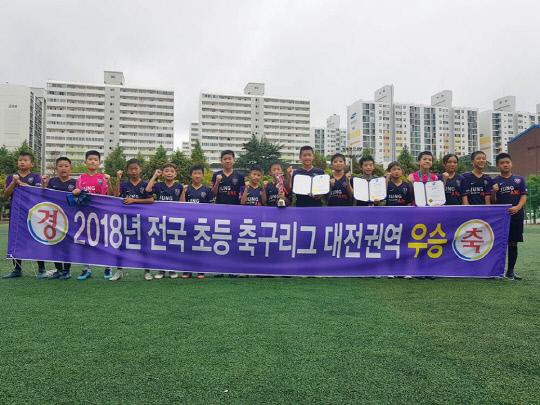 대전에서 열린 2018 전국 초·중등 축구리그에서 대전 중앙초 선수들이 기념사진을 촬영하고 있다. 사진=대전시축구협회 제공
