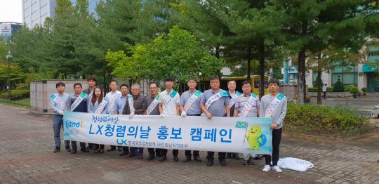 LX 대전충남지역본부 임직원들이 20일 대전 서구 보라매공원과 탄방역에서 `LX 청렴의 날 홍보 캠페인`을 벌이고 있다.
사진=LX 대전충남지역본부 제공
