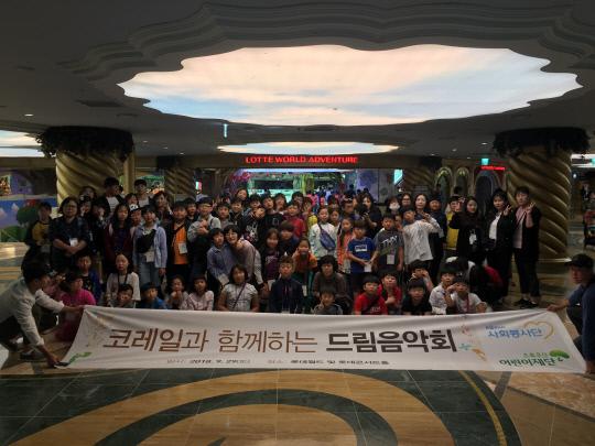 지난 29일 서울 롯데월드에서 열린 `코레일과 함께하는 드림음악회`에 참석한 대전지역 초등·중학생 100여명이 기념촬영을 하고 있다. 사진 = 초록우산어린이재단 대전지역본부 제공 
