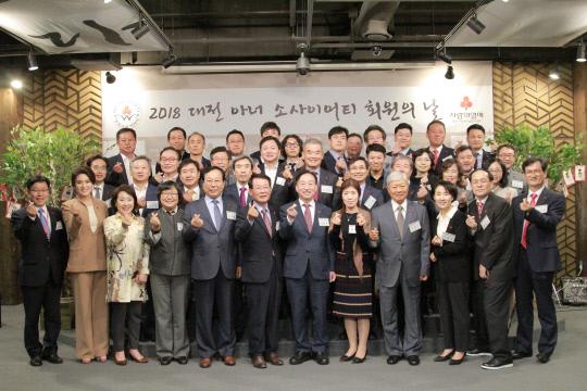 지난 4일 대전 유성구 라온컨벤션에서 열린 `2018 대전 아너 소사이어티 회원의 날`에서 참석자들이 기념촬영을 하고 있다. 사진 = 대전사회복지공동모금회 제공 
