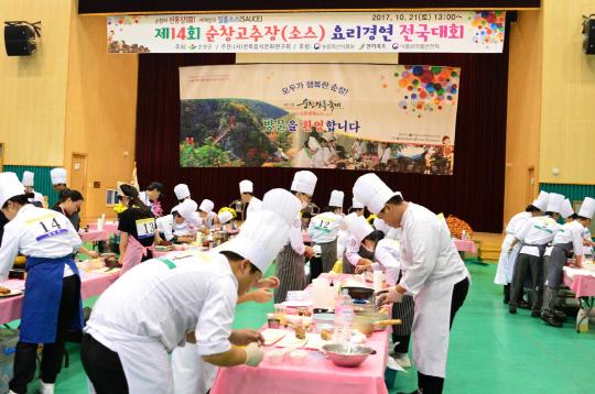 2017년 순창장류축제 모습. 요리경연대회. 사진 제공= 전북 순창군