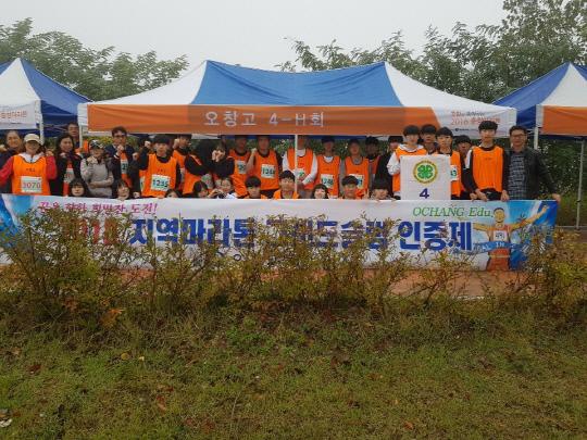 충북 청주 오창고 교직원들과 학생들이 `2018 충청마라톤대회`에 참가해 기념사진을 찍고 있다. 사진=오창고 제공
