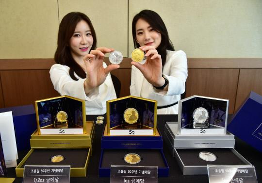 한국조폐공사는 23일 롯데호텔 서울에서 `조용필 50주년 기념메달`을 공개했다. 사진=조폐공사 제공

