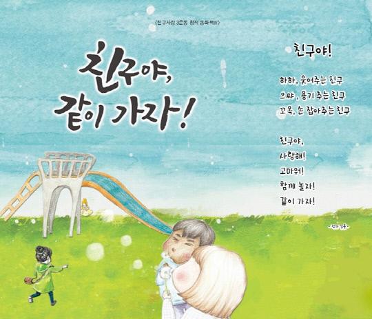창작동화집 `친구야 시리즈`
대전교육청 제공
