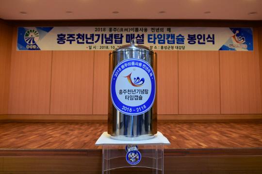 홍성군이 홍주이름 사용 천년을 기념해 추진한 타임캡슐. 사진=홍성군 제공 
