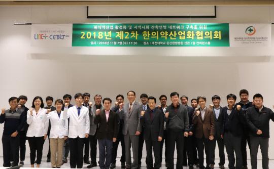 지난 7일 대전대 둔산한방병원에서 진행된 2018년 제2차 한의약산업화협의회 참석자들이 기념촬영을 하고 있다. 사진=대전대 둔산한방병원 제공
