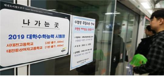 오는 15일 대입수능 당일 대전도시철도공사는 수험생에게 무임수송을 제공하는 등 지원에 나선다. 사진=대전도시철도공사 제공

