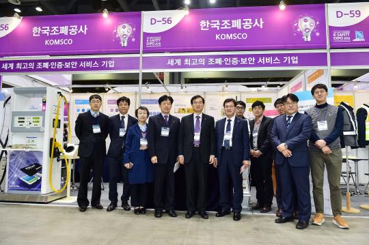 14일 경기 일산 킨텍스에서 열린 `제4회 안전산업박람회(K-SAFETY)`에 참가한 한국조폐공사 임직원들이 기념사진을 찍고 있다.사진=한국조폐공사 제공
