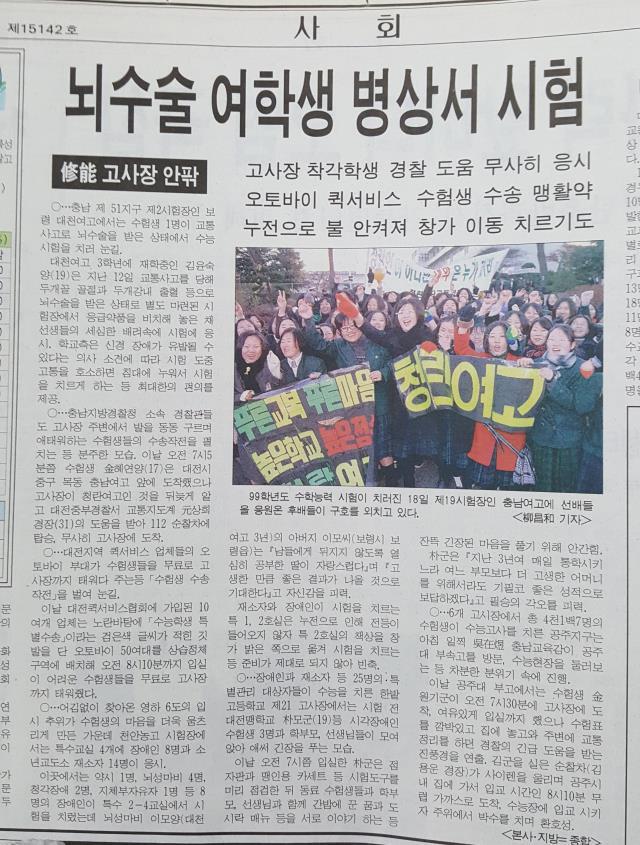 1998년 11월 19일자 대전일보.