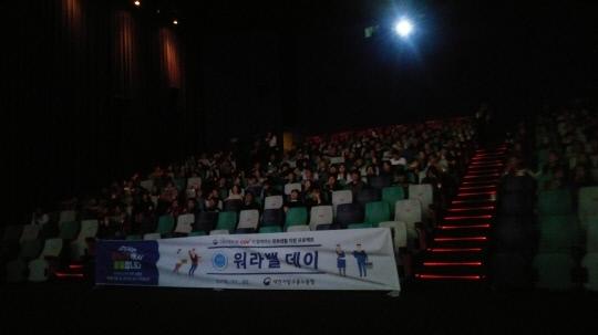 20일 대전지방고용노동청과 CGV대전점이 공동 개최한 `워라밸 무비데이` 행사에서 참여자들이 영화를 관람하고 있다.사진=대전지방고용노동청 제공
