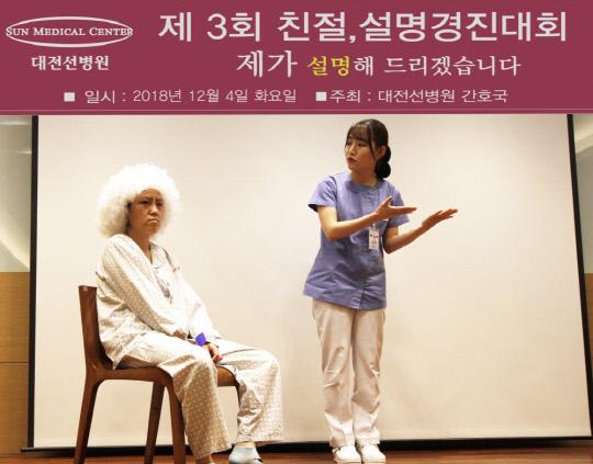 대전선병원 간호국은 4일 대전 중구 목동에 위치한 병원에서 `제가 설명해 드리겠습니다`를 주제로 간호서비스 향상을 위한 제3회 친절·설명 경진대회를 개최했다. 사진=대전선병원 제공
