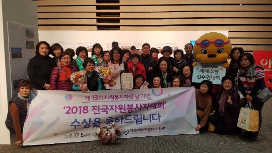 `2018 대한민국 자원봉사대상` 수상자로 선정된 대전지역 자원봉사자들이 수상을 기념하고 있다. 사진=대전시 제공
