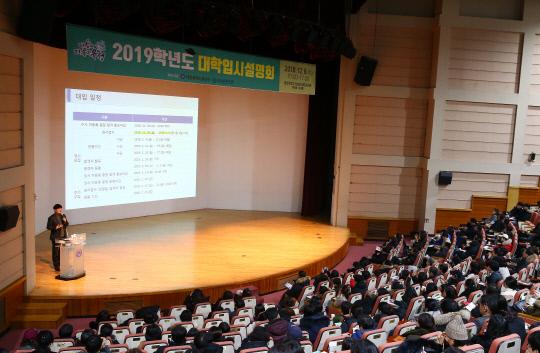 지난 8일 대전 유성구에 위치한 충남대에서 수험생과 학부모 등이 참석한 가운데 `2019학년도 대학입시설명회`가 진행되고 있다. 사진=대전 유성구 제공 
