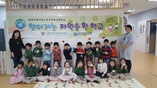 2018 세종마을학교 `찾아가는 자원순환 학교` 학생과 마을교사 선생님. 사진=세종시교육청 제공
