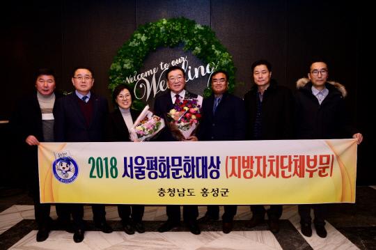 홍성군(군수 김석환·가운데)은 지난 14일 서울 여의도 켄싱턴 호텔에서 열린 `2018년 서울평화문화대상` 시상식에서 지방자치단체 부문 대상을 수상했다. 사진=홍성군 제공
