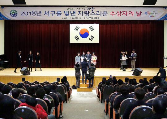 대전 서구는 20일 구청 대강당에서 구민 등 400여 명이 참석한 가운데 `2018년 서구를 빛낸 자랑스러운 수상자의 날` 행사를 개최했다. 사진=대전 서구 제공
