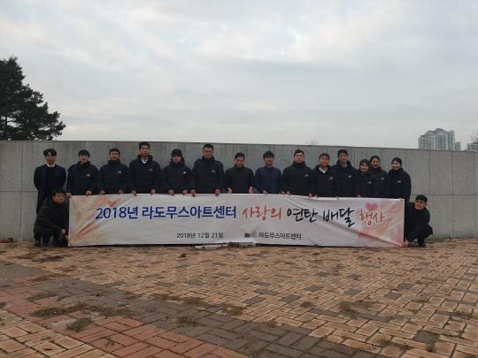 대전 라도무스 아트센터는 지난 21일 대전 유성구 봉산동 일원 소외계층 10가구에 연탄 500개를 전달했다. 김희선 라도무스 아트센터 총괄본부장은 