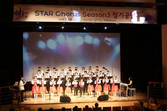 CNCITY에너지 사내 합창단인 `STAR Chorus`가 지난 7월 26일 대전 동구 청소년위캔센터에서 시즌 3 정기공연을 하고 있다. 사진 = CNCITY에너지 제공 
