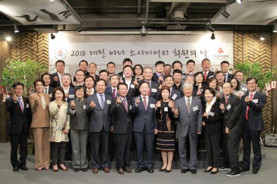 지난 10월 4일 대전 유성구 라온컨벤션에서 열린 `2018 대전 아너 소사이어티 회원의 날` 행사에서 참석자들이 기념촬영을 하고 있다. 사진=대전사회복지공동모금회 제공
