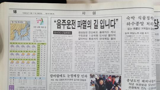 대전일보 1999년 1월 11일자 18면
