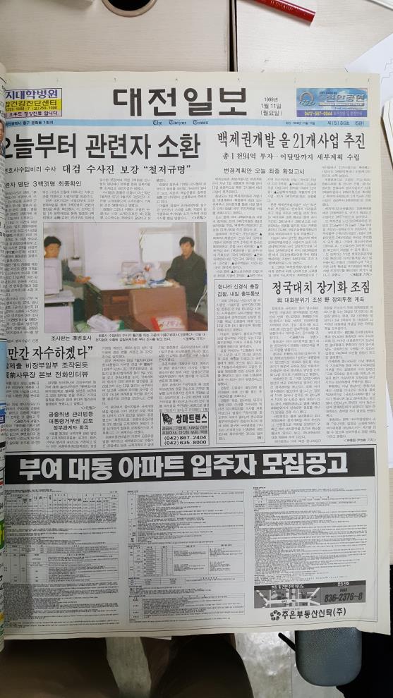 대전일보 1999년 1월 11일자
