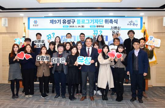 대전 유성구는 14일 구청 중회의실에서 올 한해 활동할 `제9기 블로그 기자단` 위촉식을 개최했다. 사진=대전 유성구 제공
