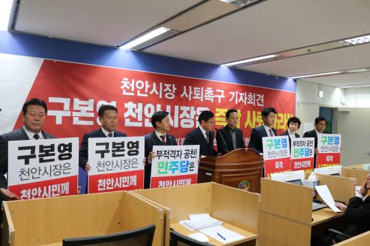 17일 자유한국당 천안시의회 의원들이 천안시청 브리핑실에서 천안시장 사퇴 촉구 기자회견을 갖고 있다. 사진=윤평호 기자
