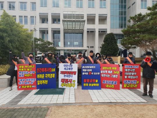 월평공원 지주협의회가 17일 대전시청 북문앞에서 집회를 열어 
