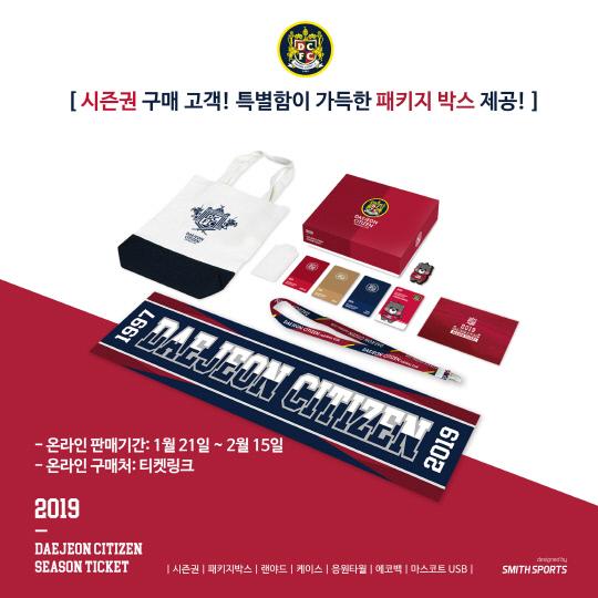 대전시티즌 2019년 시즌권 판매
