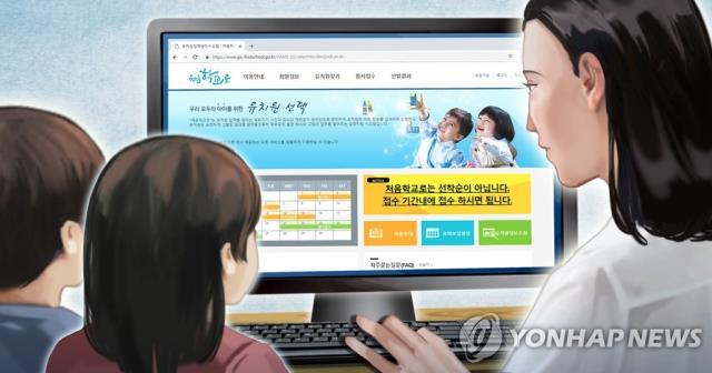 유치원 온라인 입학지원 시스템 `처음학교로` (PG)  [연합뉴스]