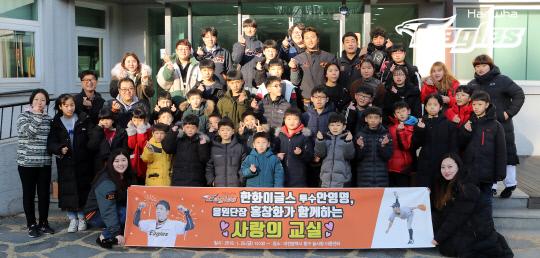 한화이글스 투수 안영명 선수(맨 뒷줄 오른쪽 세번째)가 대전시 중구에 위치한 아동복지시설인 늘사랑 아동센터를 방문해 단체 기념 사진 촬영을 하고 있다. 사진=한화이글스 제공
