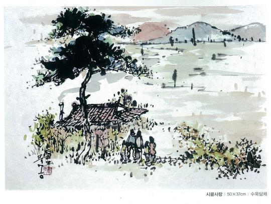 김기성作, 시골사랑, 50×37cm, 수묵담채

